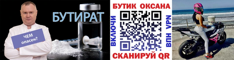 БУТИРАТ вода  где найти наркотики  Звенигород 